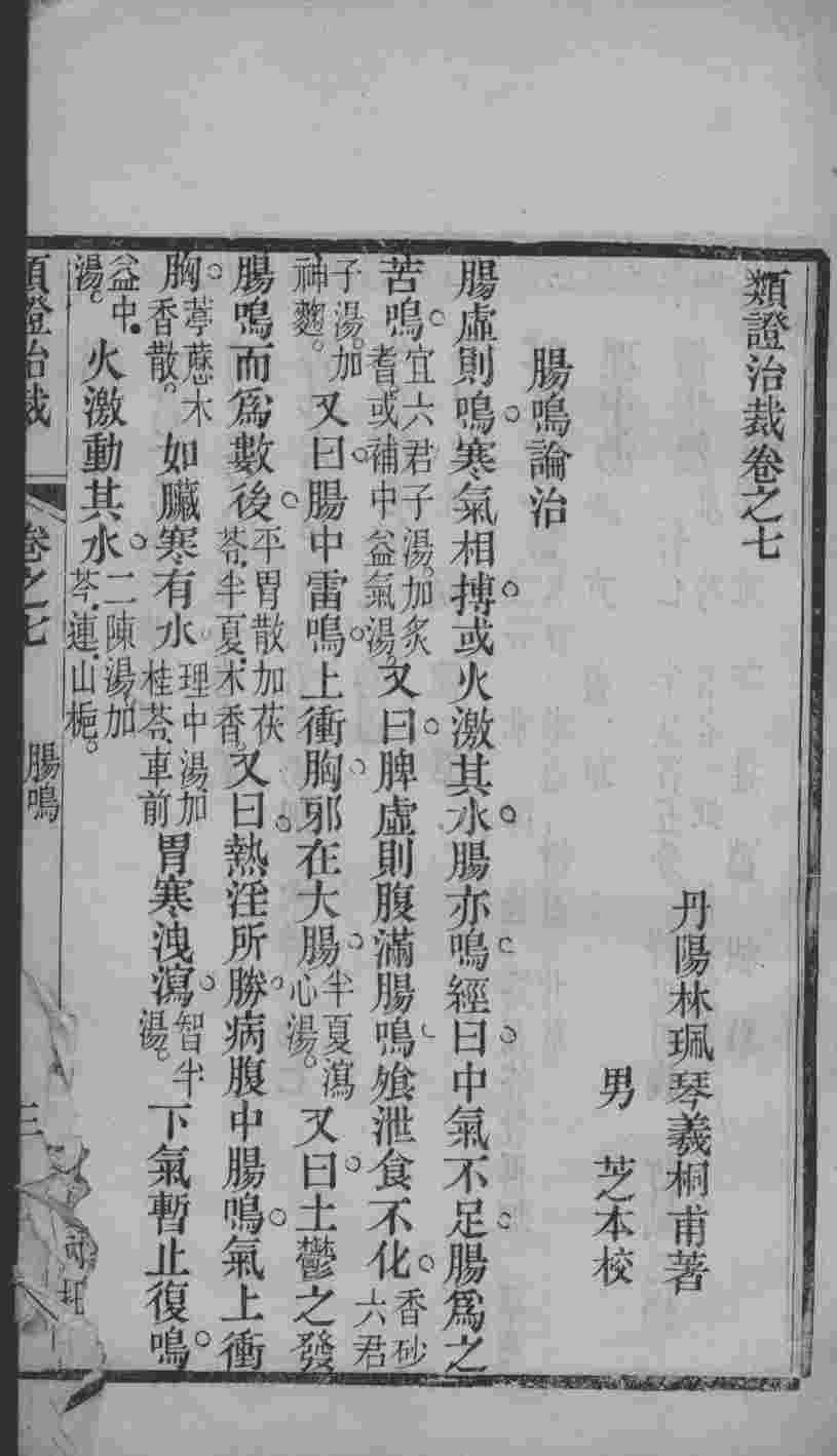 类证治裁  卷7
